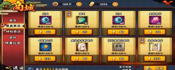 火影忍者道具商店刷新有什么规律 火影忍者道具商店刷新时间