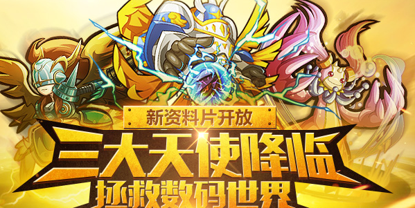 数码兽大作战手游官方下载