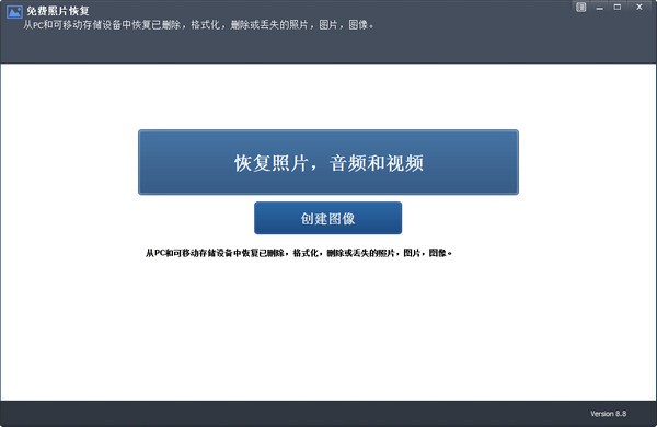 Rcysoft Free Photo Recovery(免费照片恢复工具)