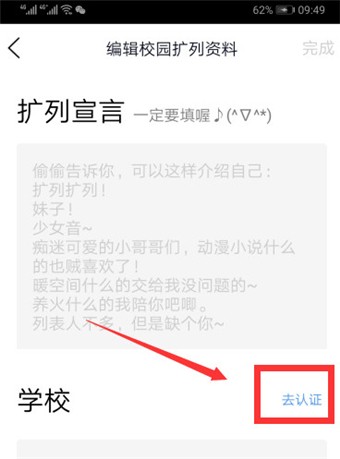 QQ校园快速认证