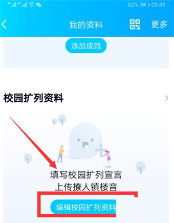 QQ校园快速认证