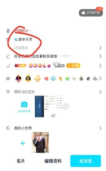 QQ校园快速认证