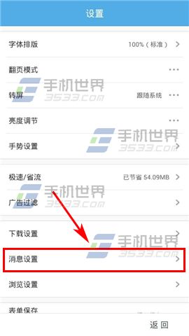 怎样关闭UC浏览器的消息推送