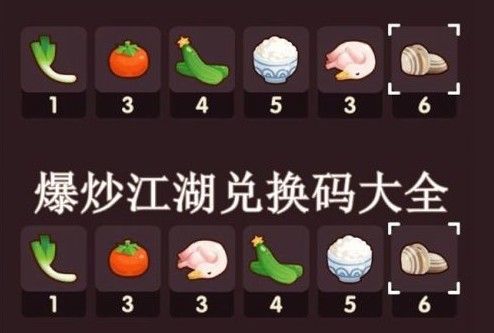 爆炒江湖5000玉璧码分享 爆炒江湖5000玉璧码2021