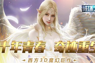 破坏之剑手游好玩吗 破坏之剑手游玩法攻略大全