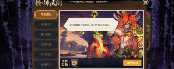 山海镜花钟武阁怎么过 山海镜花钟武阁攻略