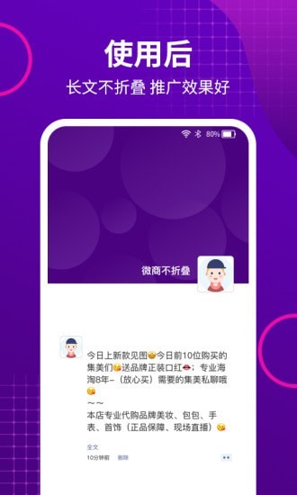 微商不折叠助手