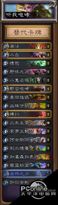 炉石传说经典模式德鲁伊怎么组？德鲁伊卡组分享