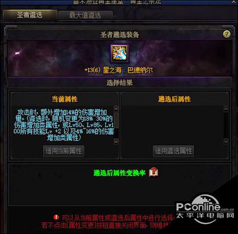 DNF白手武器毕业遴选怎么样？遴选属性介绍