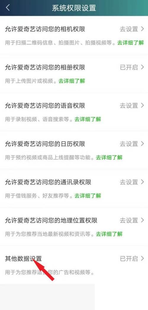 爱奇艺如何关闭其根据合作伙伴数据展现的广告