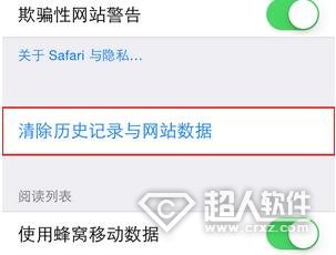 iPhone怎么批量删除Safari浏览记录