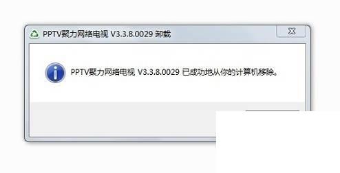 怎么彻底删除PPTV