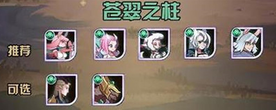 剑与远征绿裔种族塔阵容怎么搭配 苍翠之柱阵容推荐