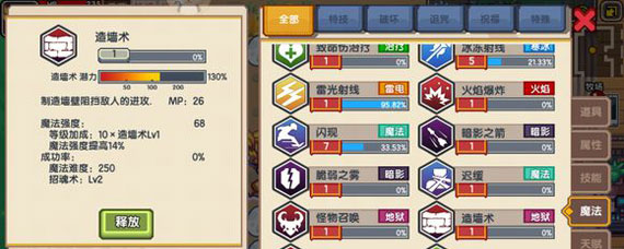 伊洛纳造墙术在哪学 伊洛纳造墙术怎么学