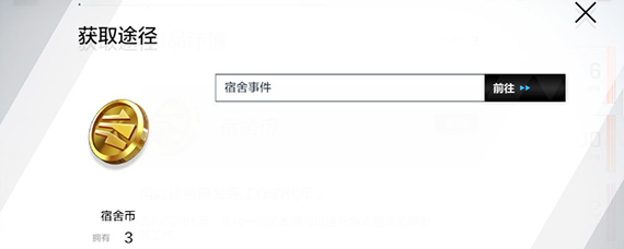 战双帕弥什宿舍币如何获得 战双帕弥什宿舍币入手方法