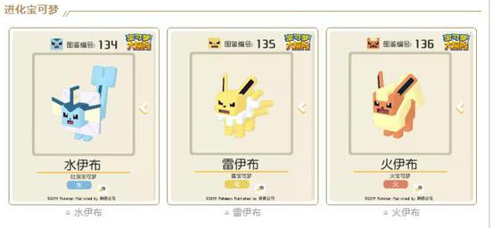 宝可梦大探险伊布厉害吗 伊布获取与各形态进化方