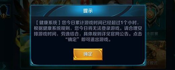 王者荣耀健康系统怎么解除 王者荣耀健康系统解除方法