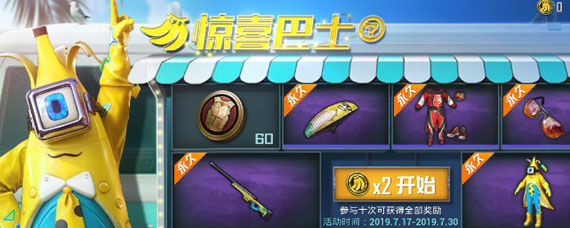 和平精英特工巴纳纳套装怎么获得 永久巴纳纳套装获得方法