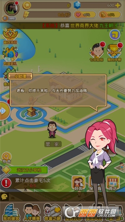 我是富二代