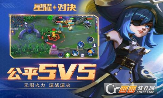 星耀对决下载版
