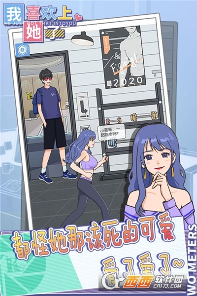 我喜欢上她了剧情