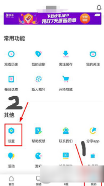 人人视频怎么设置流量缓存 人人视频如何设置流量缓存