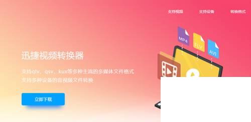 爱奇艺格式转换MP4