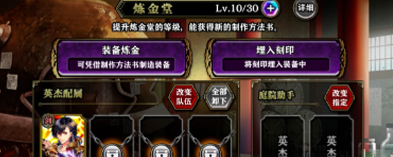 一血万杰炼金堂玩法是什么 炼金堂装备炼金及升级攻略