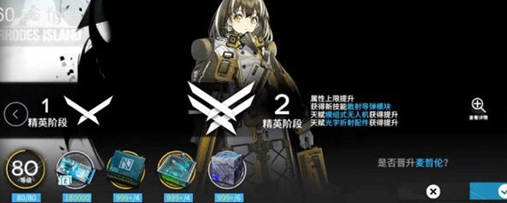 明日方舟麦哲伦精二需要什么材料 明日方舟麦哲伦材料一览