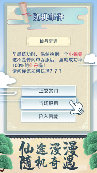 修仙式人生全无限