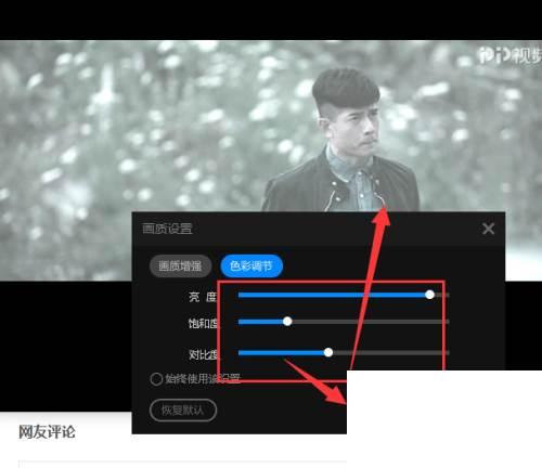 PP视频播放器如何调节视频画质