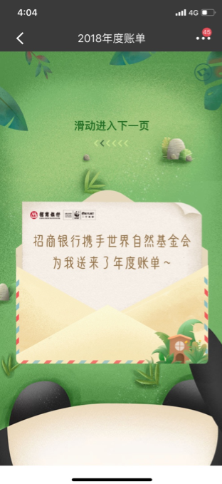 招商银行2018年度账单怎么看 2018招行年度账单查看方法