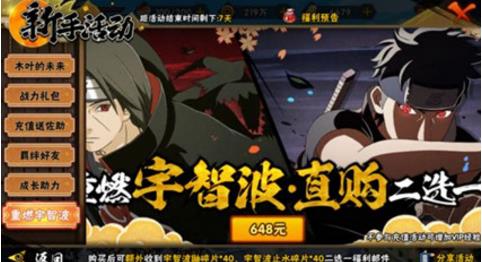 火影忍者新手648充值值不值 火影忍者新手648充值性价比分析