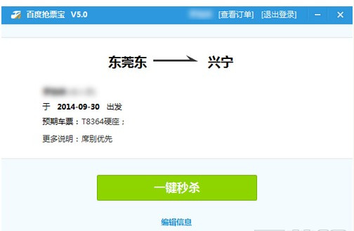 百度浏览器哪里抢票?怎么抢票?