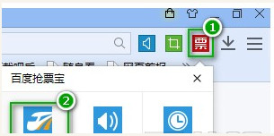 百度浏览器哪里抢票?怎么抢票?