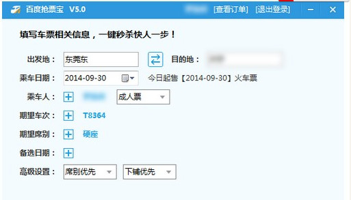 百度浏览器哪里抢票?怎么抢票?