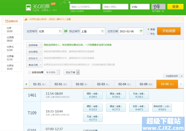 哪些浏览器抢票比较好用?好用的抢票浏览器介绍