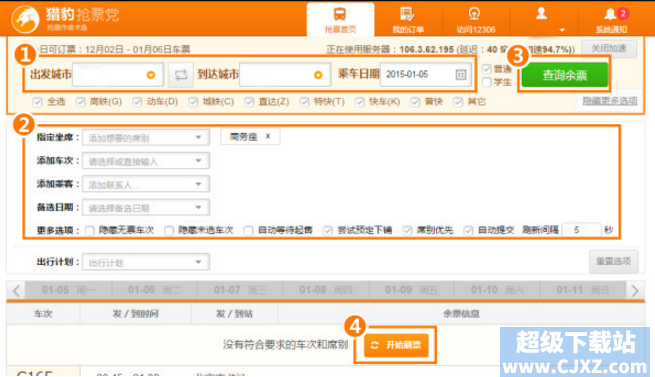 哪些浏览器抢票比较好用?好用的抢票浏览器介绍