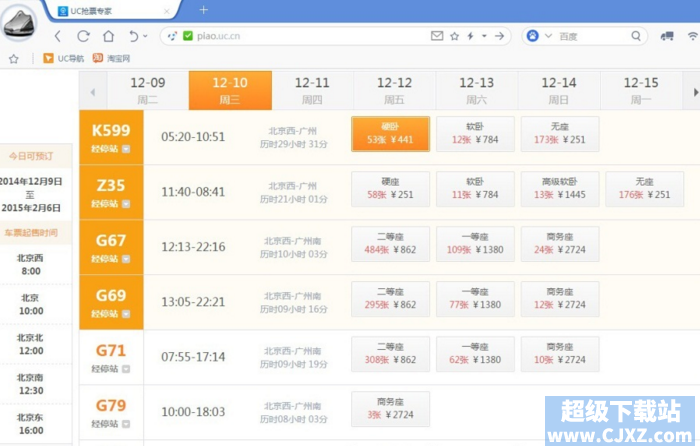 哪些浏览器抢票比较好用?好用的抢票浏览器介绍