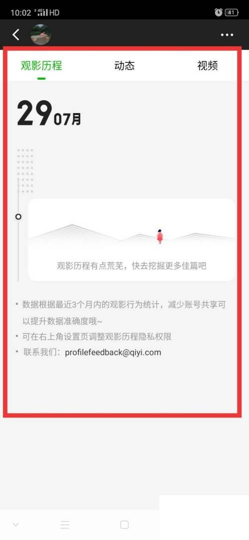 爱奇艺怎么查看观影历程