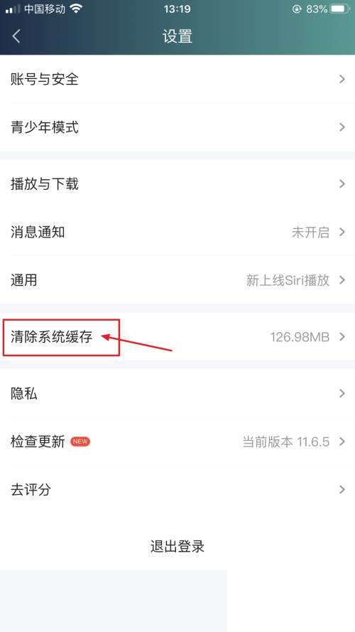 爱奇艺怎么清除系统缓存