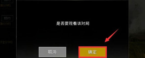 和平精英观战对方知道吗 和平精英观战对方有提示吗