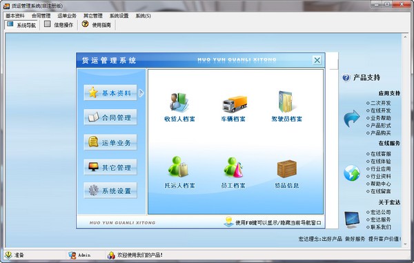 宏达货运管理系统