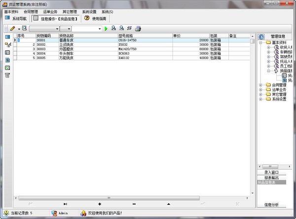 宏达货运管理系统