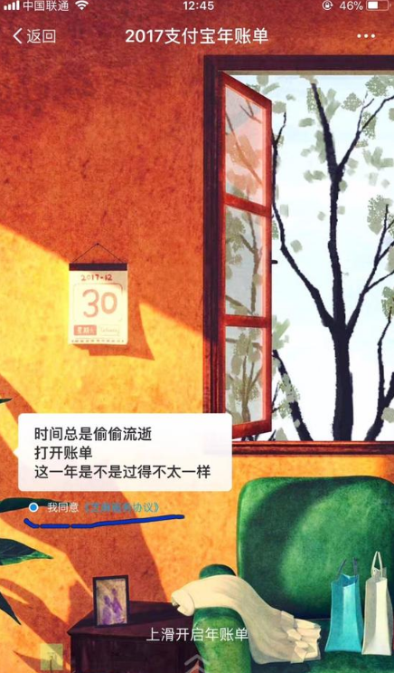 芝麻服务协议怎么取消授权 支付宝年账单同意芝麻服务协议怎么办