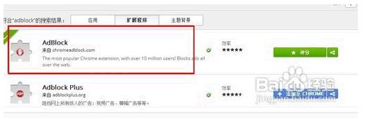 谷歌浏览器去广告屏蔽方法[多图]