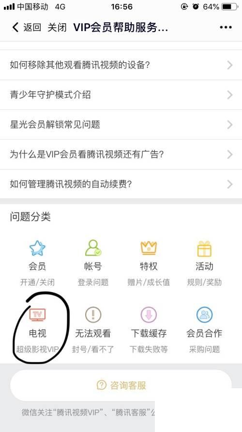 怎么在电视上下载腾讯视频_腾讯视频~如何购买腾讯视频的付费影视呢