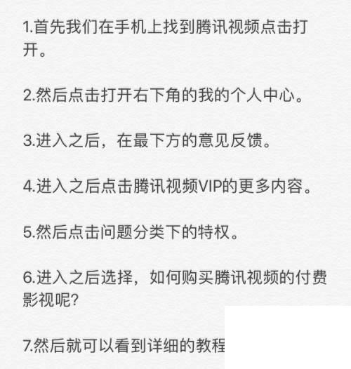 怎么在电视上下载腾讯视频_腾讯视频~如何购买腾讯视频的付费影视呢