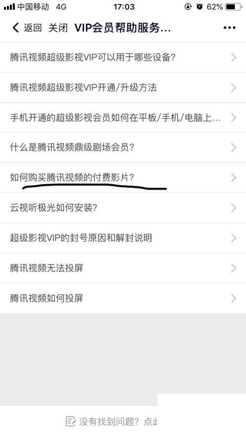 怎么在电视上下载腾讯视频_腾讯视频~如何购买腾讯视频的付费影视呢