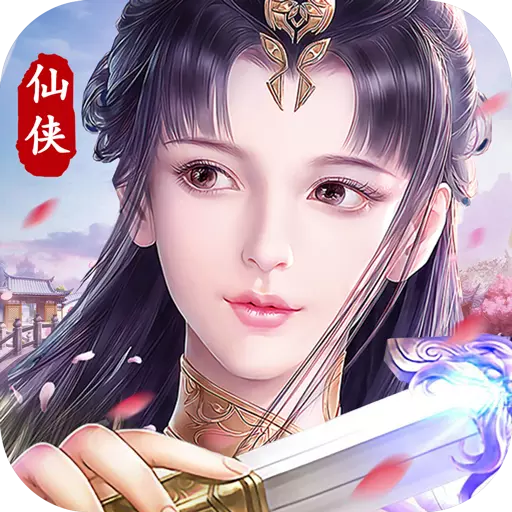 主宰仙侠免费满VIP版